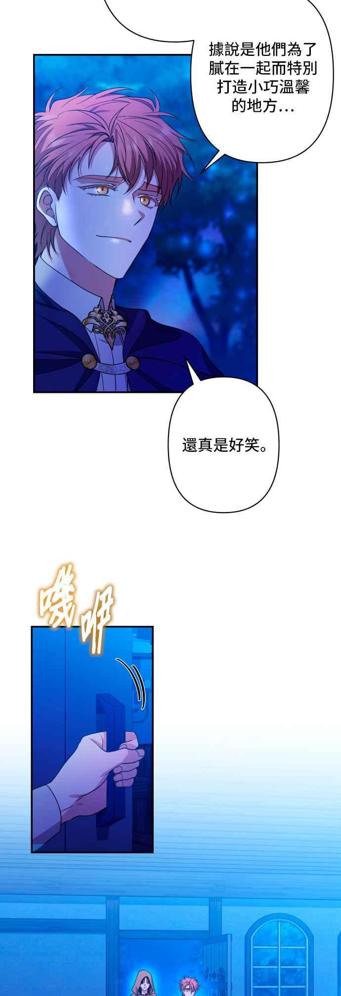 《请杀了我老公》第60话：只有两人的森林 第6页