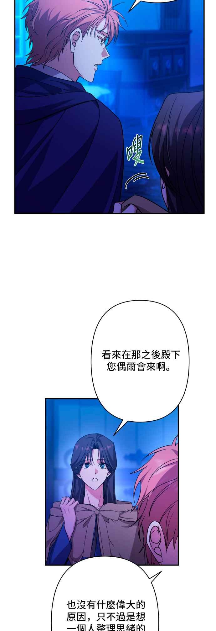 《请杀了我老公》第60话：只有两人的森林 第8页