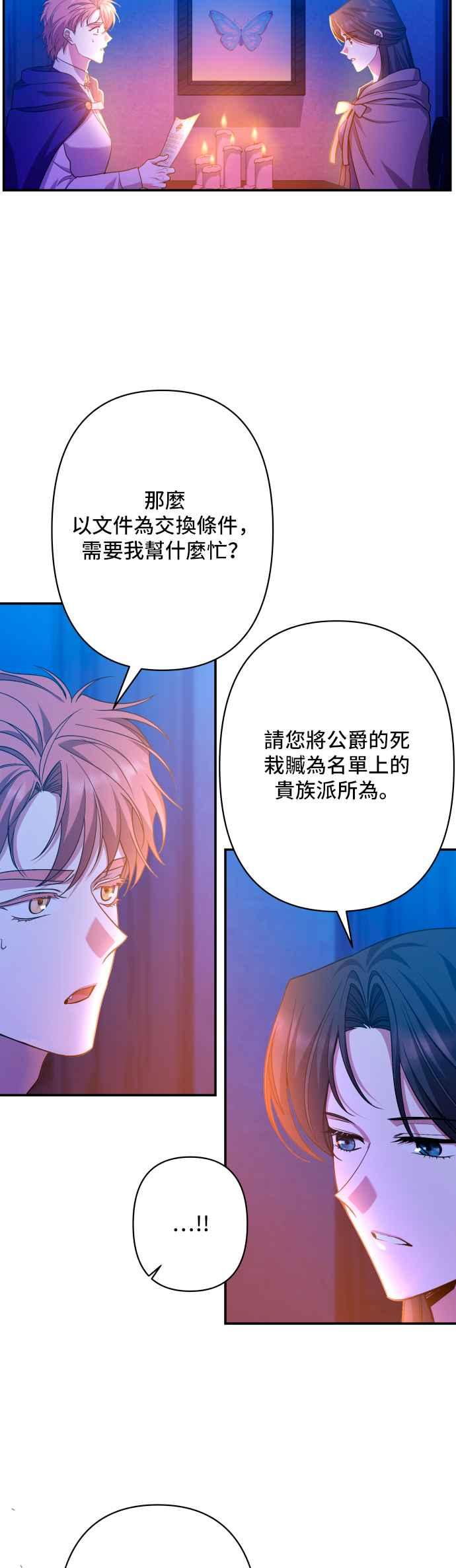 《请杀了我老公》第60话：只有两人的森林 第30页