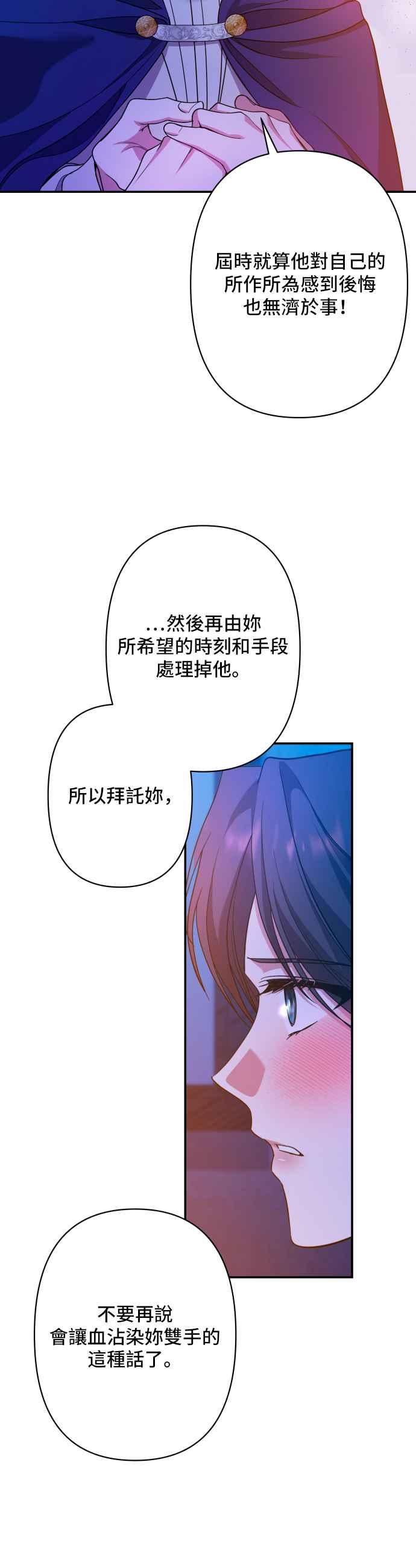 《请杀了我老公》第60话：只有两人的森林 第39页