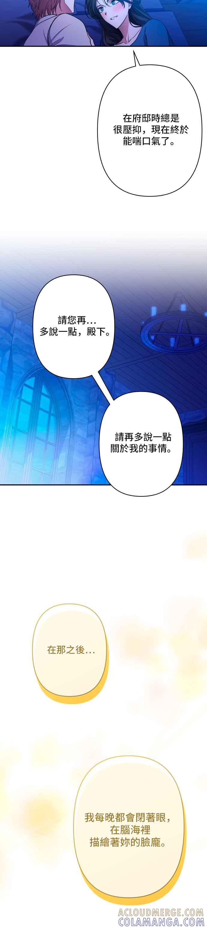 《请杀了我老公》第61话：喘息间 第10页