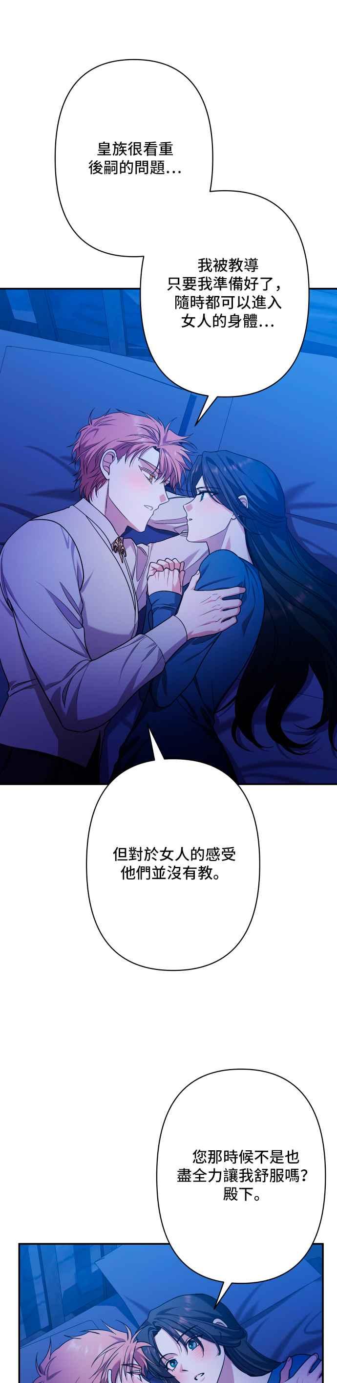 《请杀了我老公》第61话：喘息间 第11页