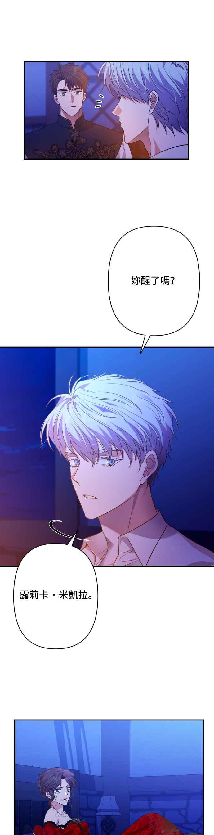 《请杀了我老公》第61话：喘息间 第45页
