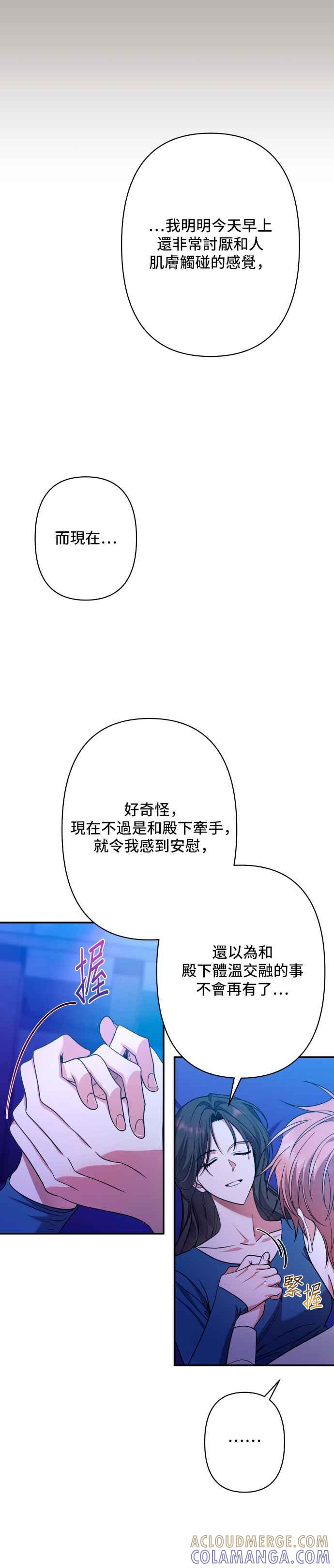 《请杀了我老公》第61话：喘息间 第7页