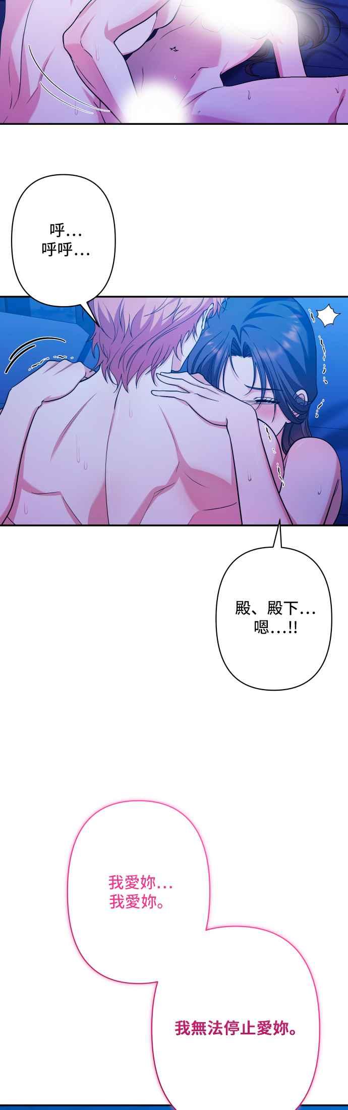 《请杀了我老公》第61话：喘息间 第30页