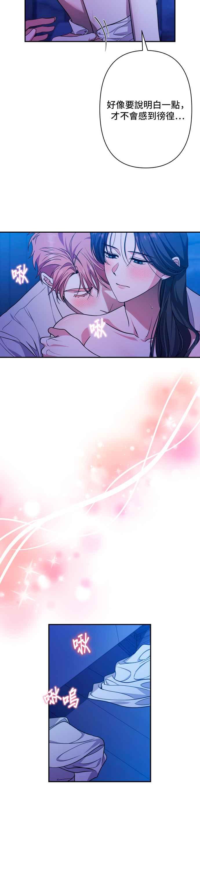 《请杀了我老公》第61话：喘息间 第23页