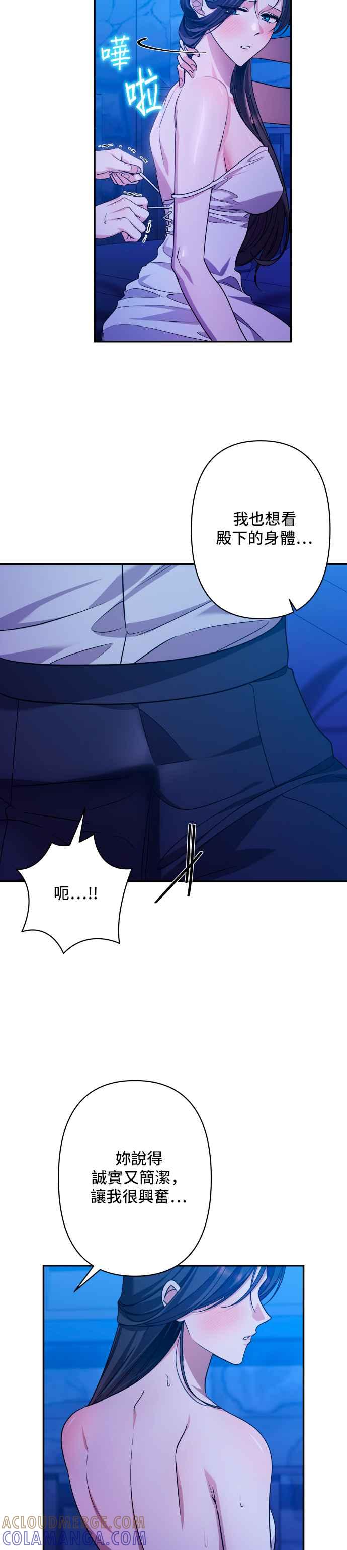 《请杀了我老公》第61话：喘息间 第22页