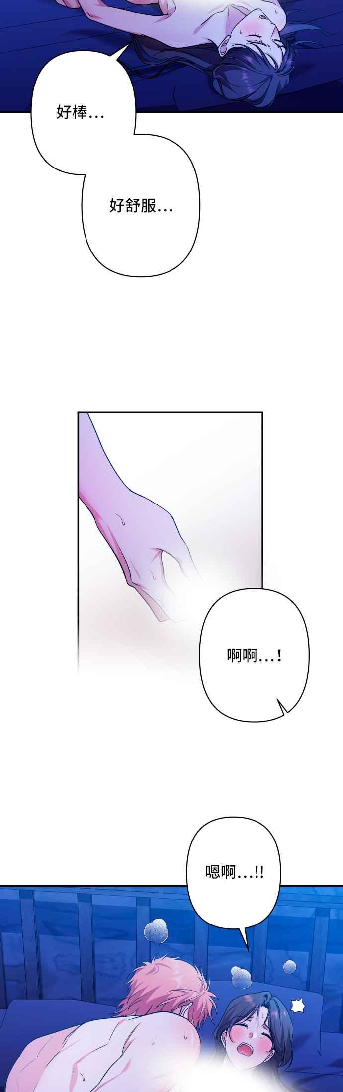 《请杀了我老公》第61话：喘息间 第29页