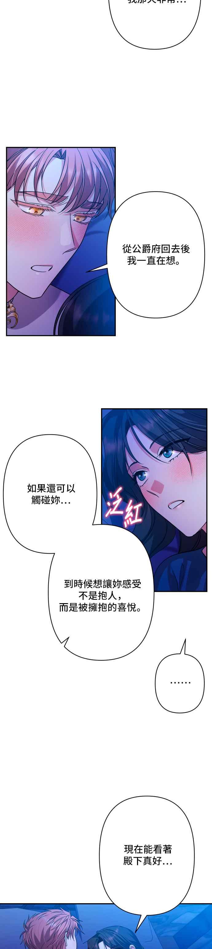 《请杀了我老公》第61话：喘息间 第9页