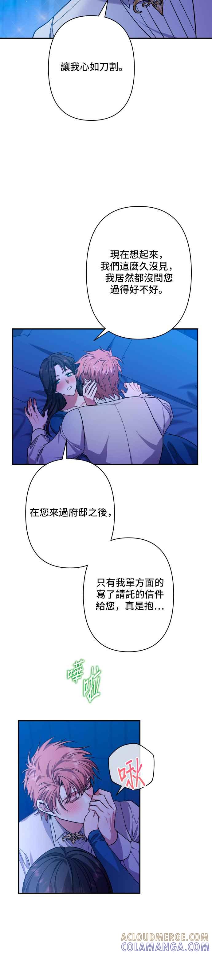 《请杀了我老公》第61话：喘息间 第4页