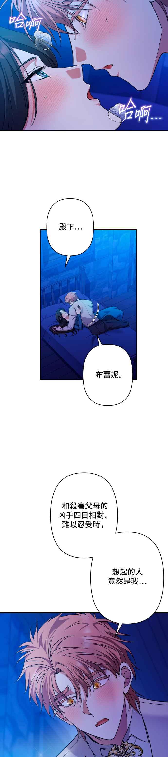 《请杀了我老公》第61话：喘息间 第3页