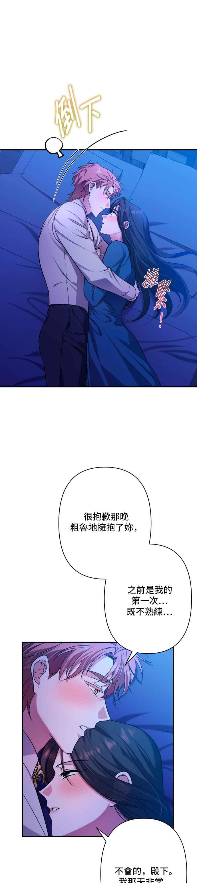 《请杀了我老公》第61话：喘息间 第8页