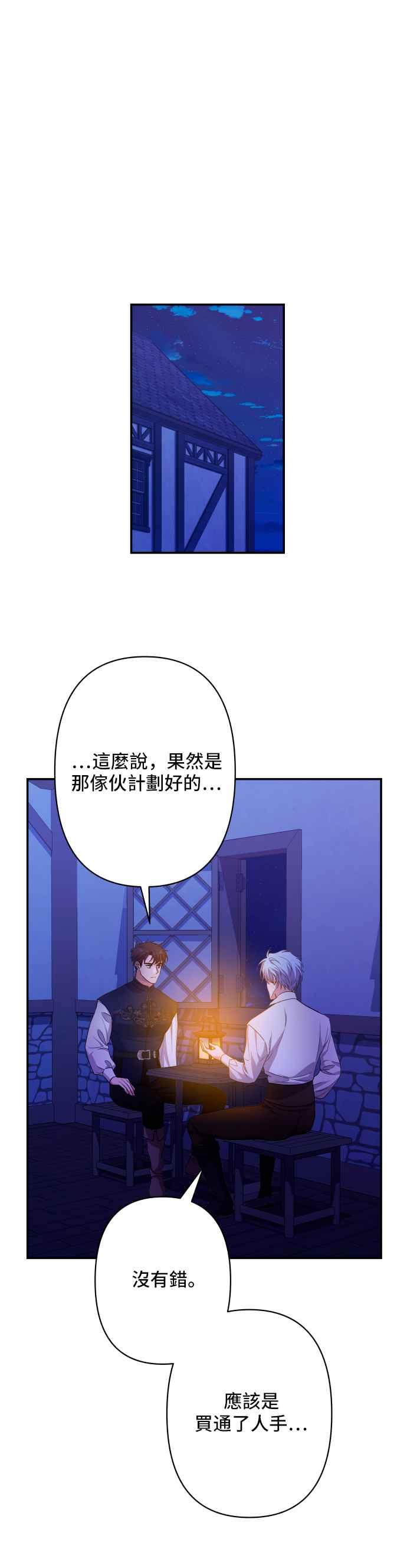 《请杀了我老公》第61话：喘息间 第44页