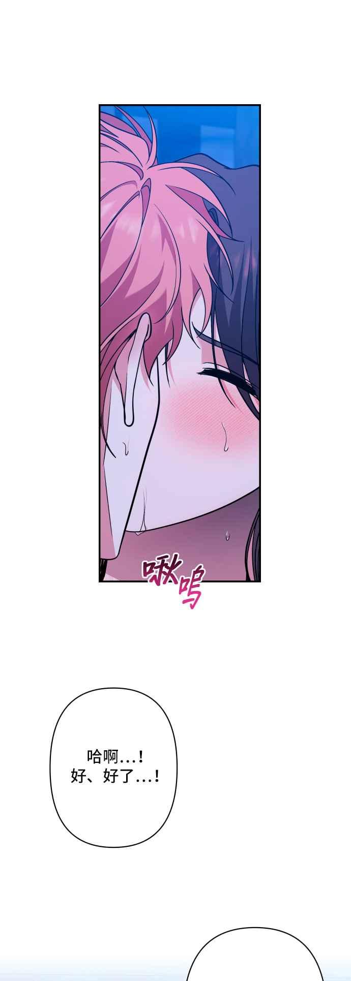 《请杀了我老公》第61话：喘息间 第32页