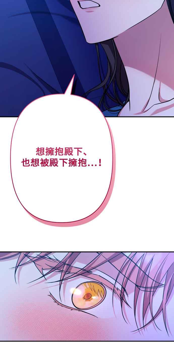 《请杀了我老公》第61话：喘息间 第18页