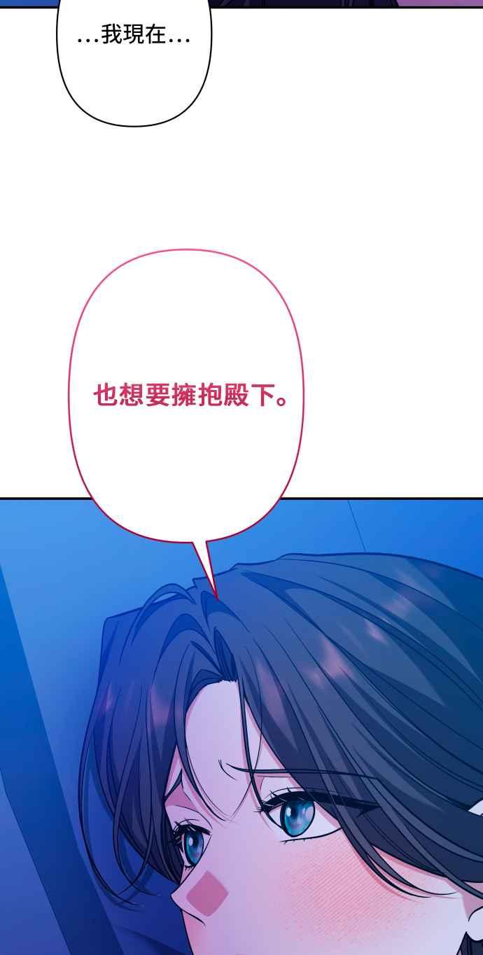 《请杀了我老公》第61话：喘息间 第17页