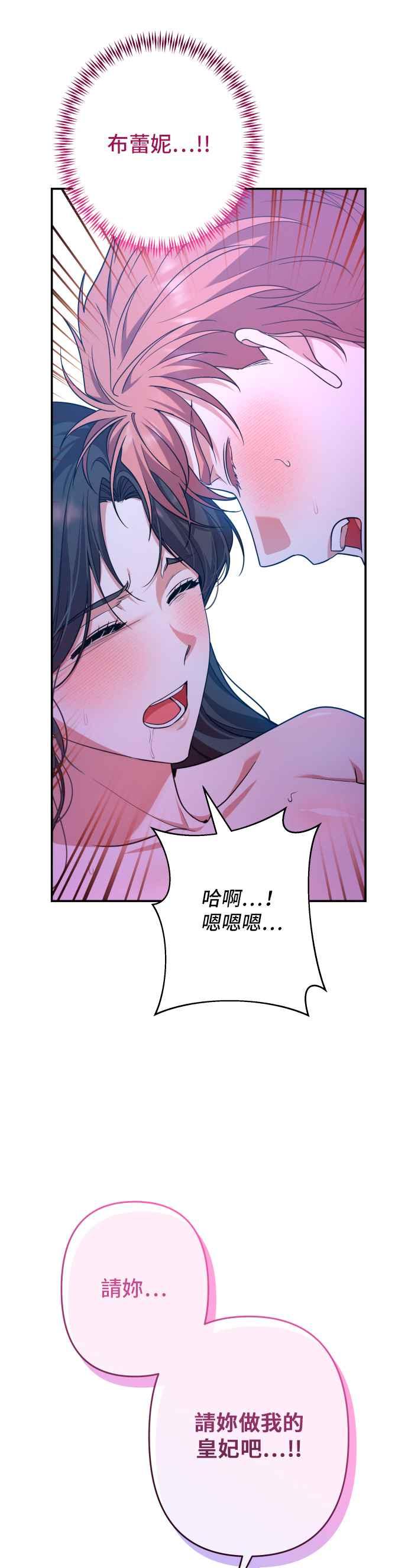 《请杀了我老公》第61话：喘息间 第42页