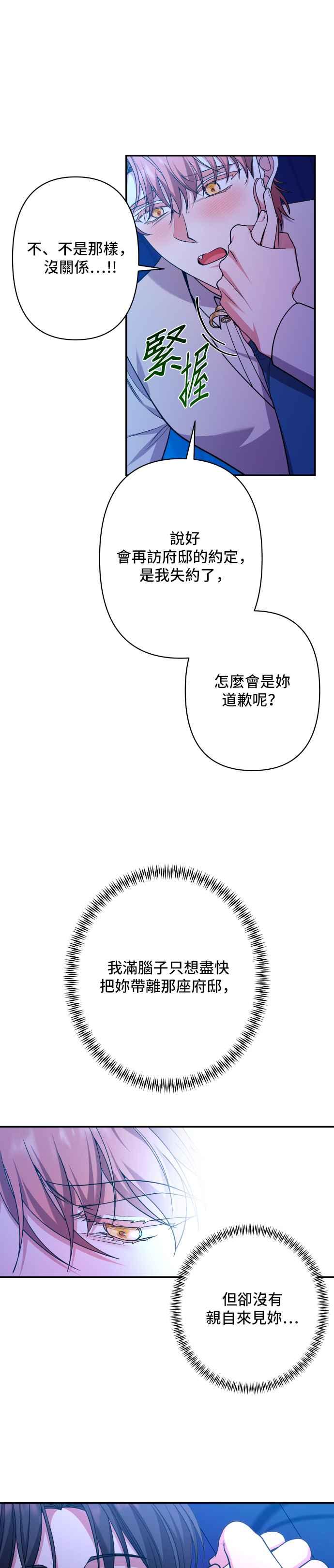 《请杀了我老公》第61话：喘息间 第5页