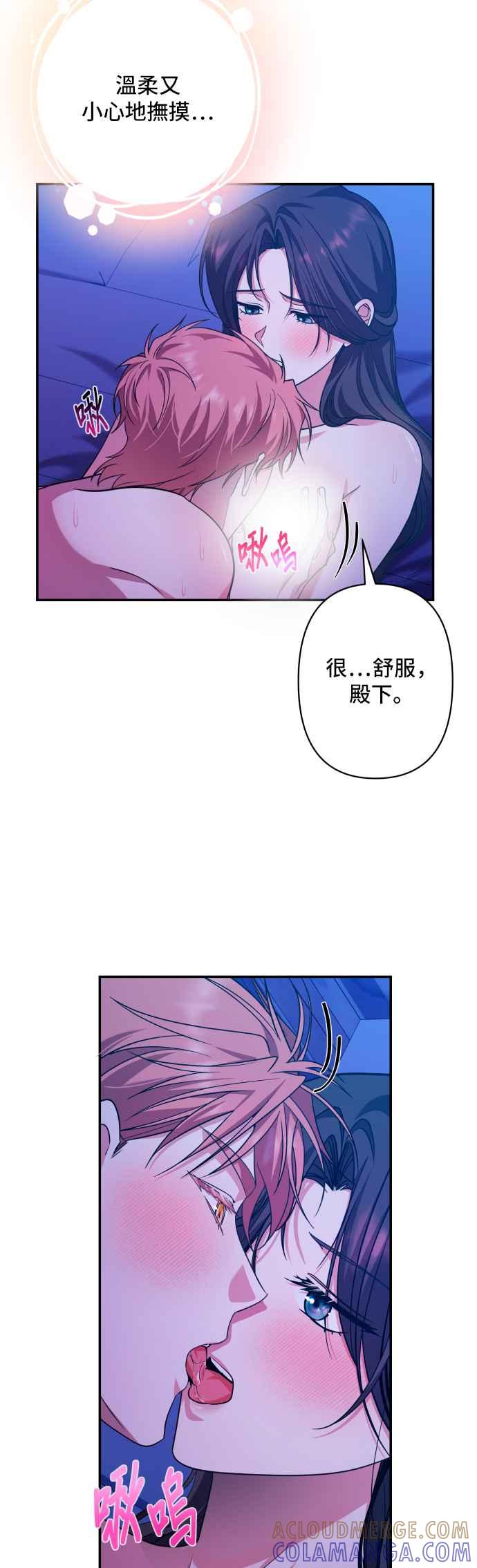 《请杀了我老公》第61话：喘息间 第25页