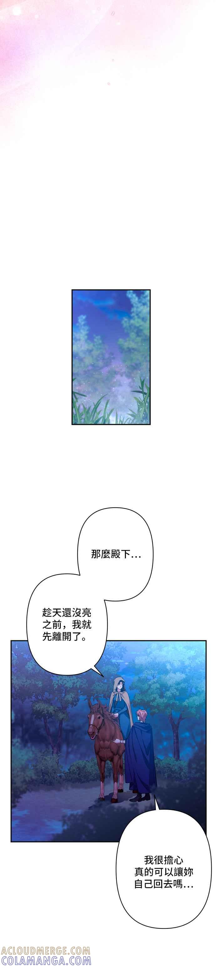 《请杀了我老公》第62话：太阳的爱 第16页