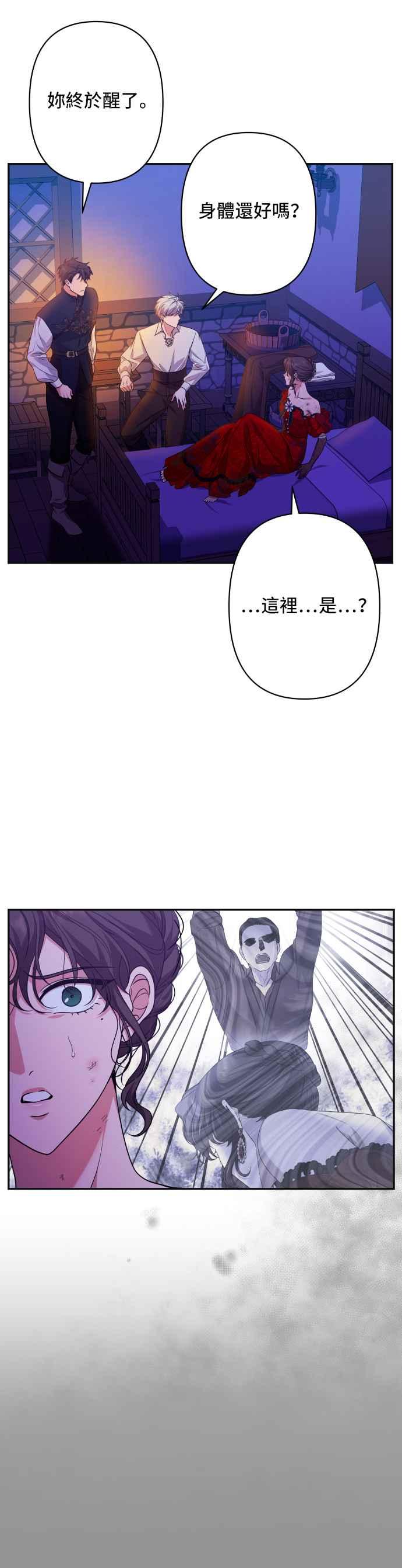 《请杀了我老公》第62话：太阳的爱 第20页