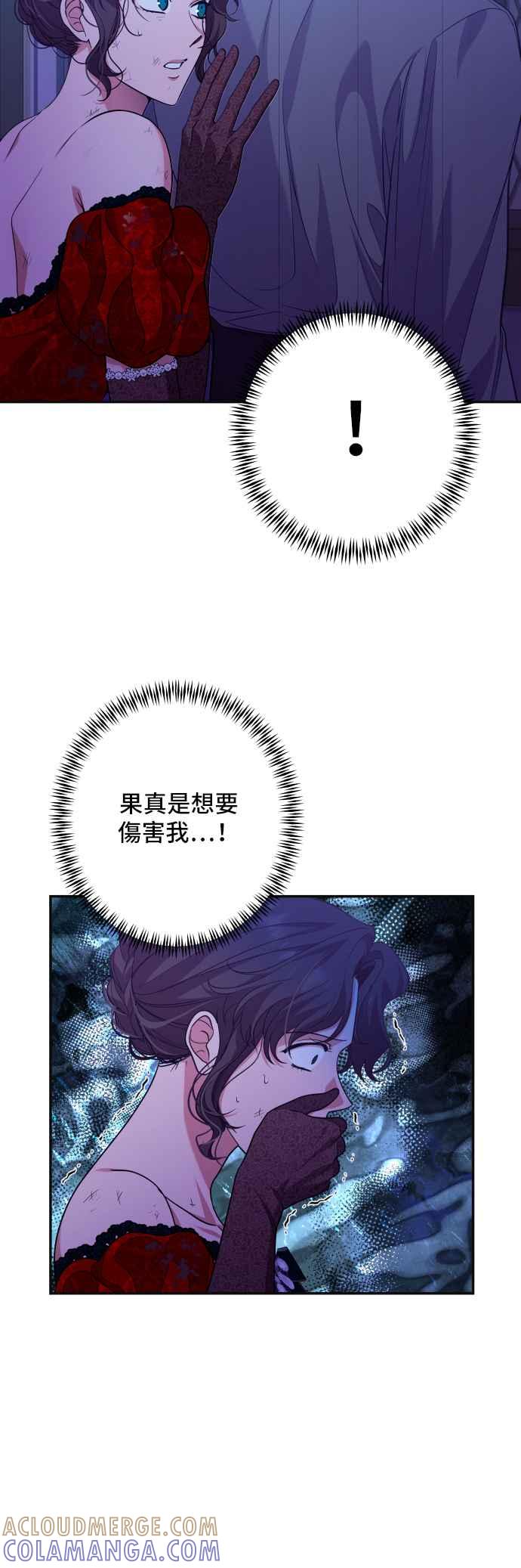 《请杀了我老公》第62话：太阳的爱 第43页