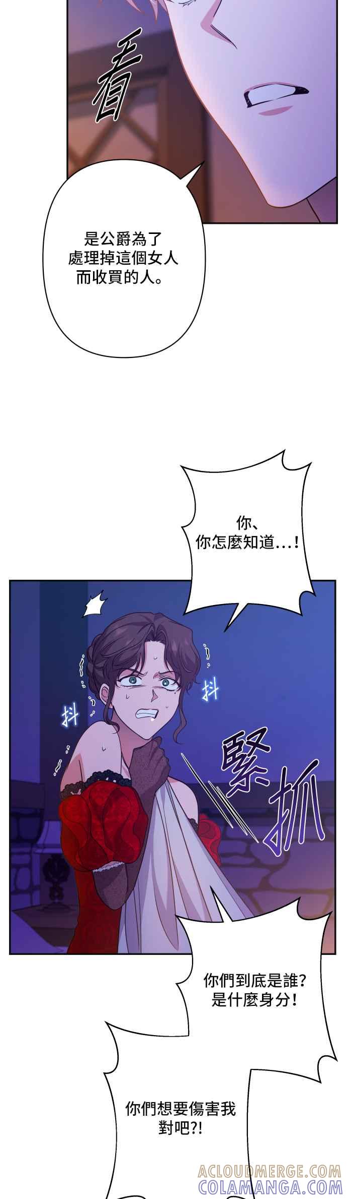 《请杀了我老公》第62话：太阳的爱 第37页