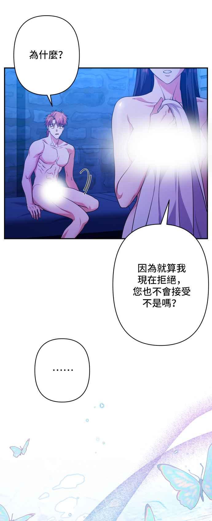 《请杀了我老公》第62话：太阳的爱 第8页