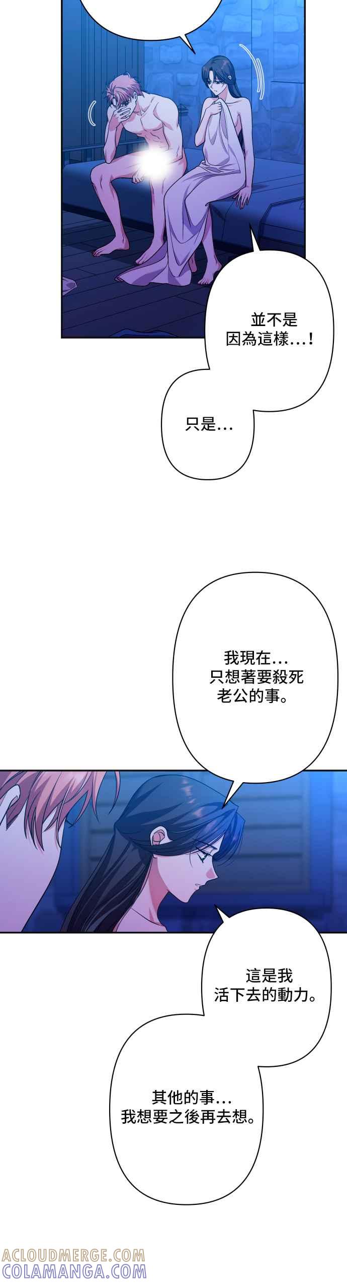 《请杀了我老公》第62话：太阳的爱 第13页