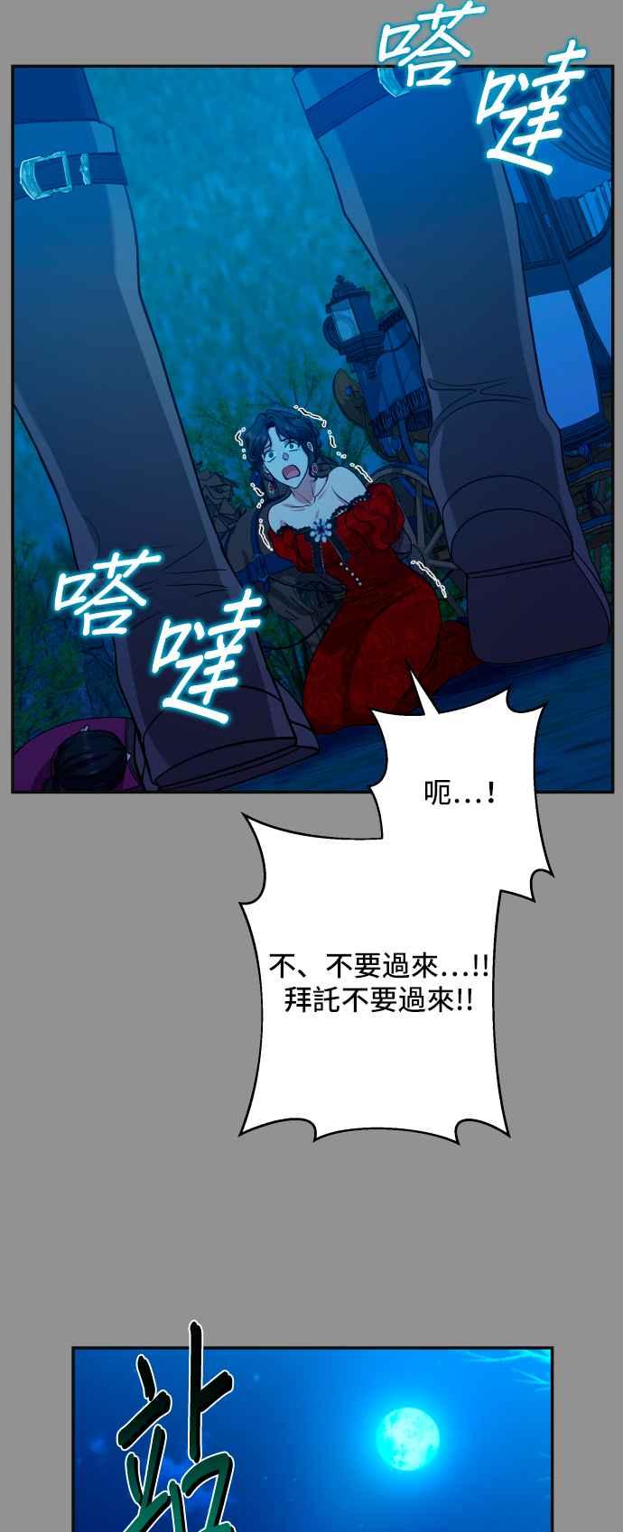 《请杀了我老公》第62话：太阳的爱 第29页
