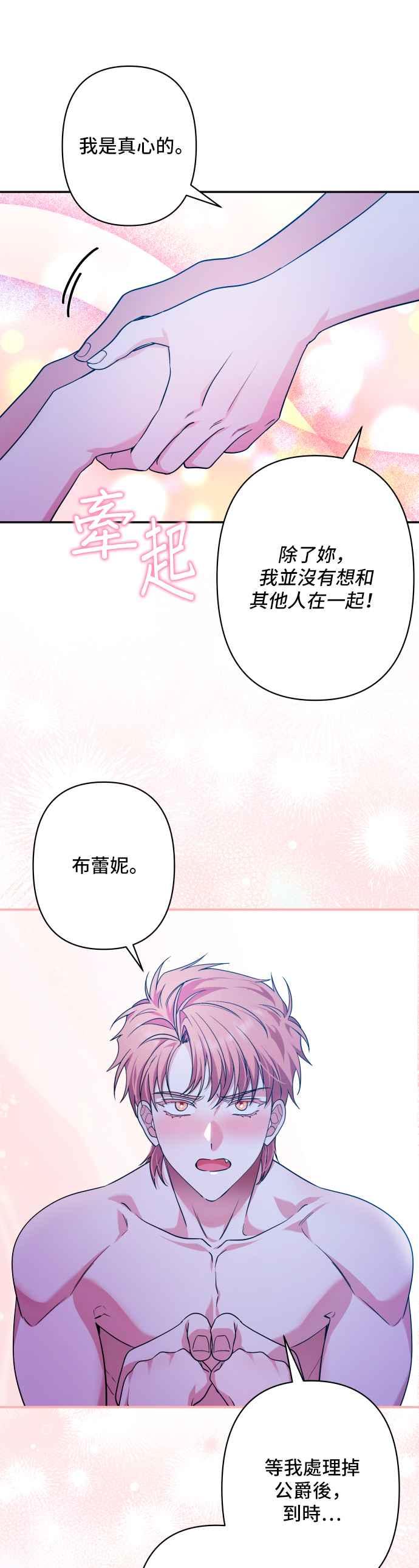 《请杀了我老公》第62话：太阳的爱 第5页