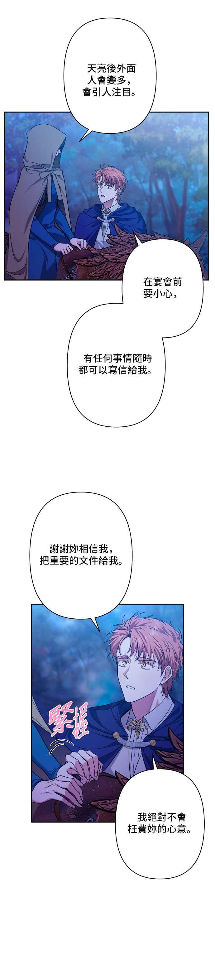 《请杀了我老公》第62话：太阳的爱 第17页