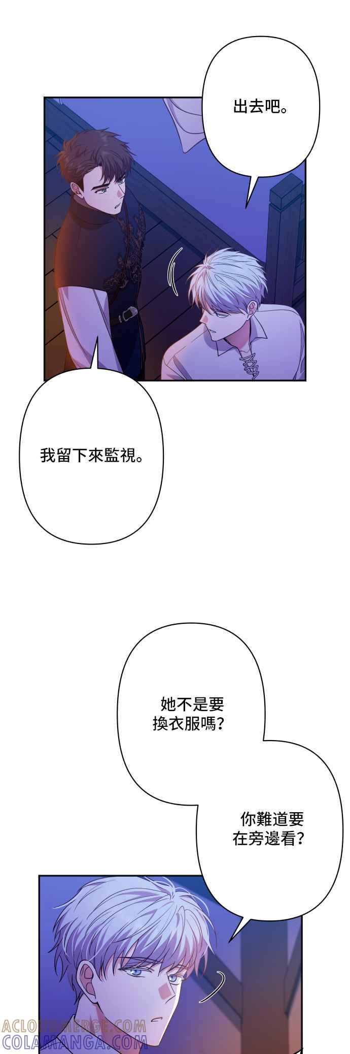 《请杀了我老公》第62话：太阳的爱 第40页