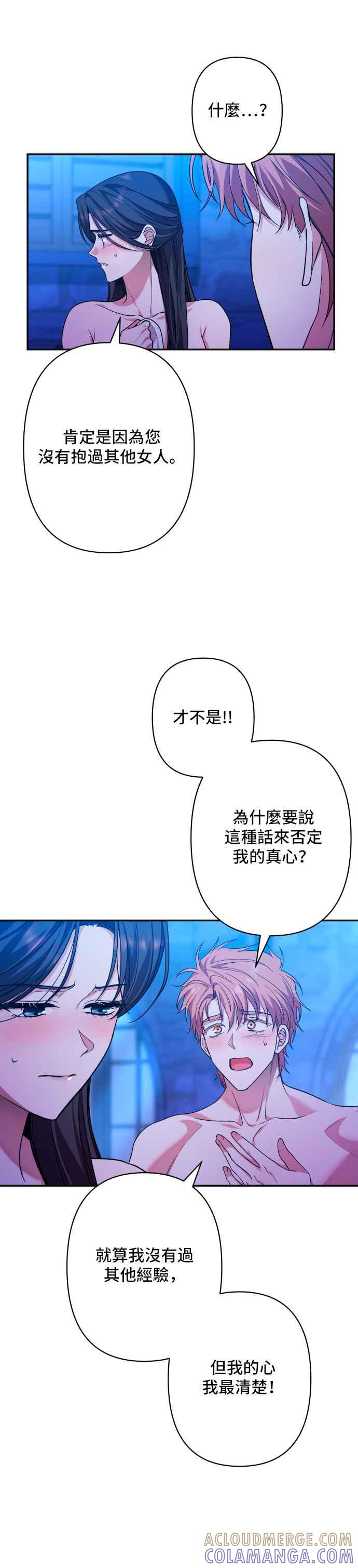 《请杀了我老公》第62话：太阳的爱 第4页