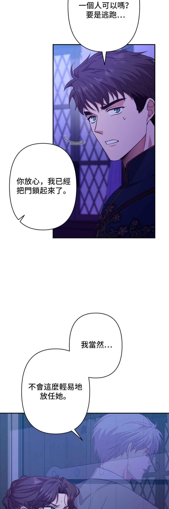 《请杀了我老公》第62话：太阳的爱 第42页