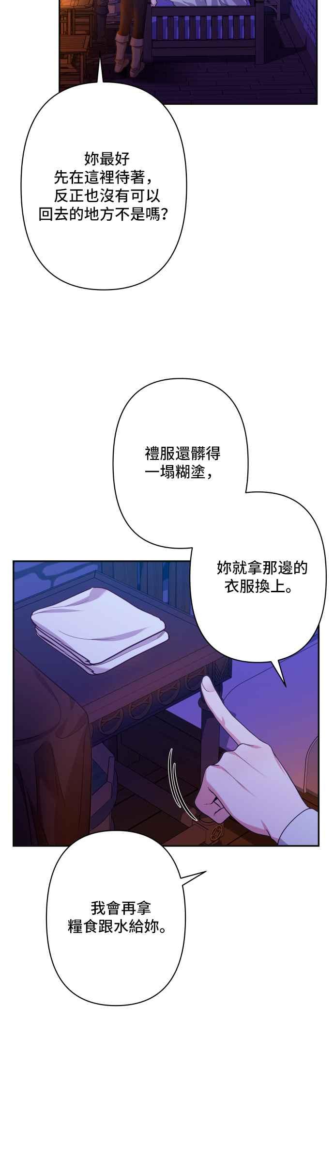 《请杀了我老公》第62话：太阳的爱 第39页