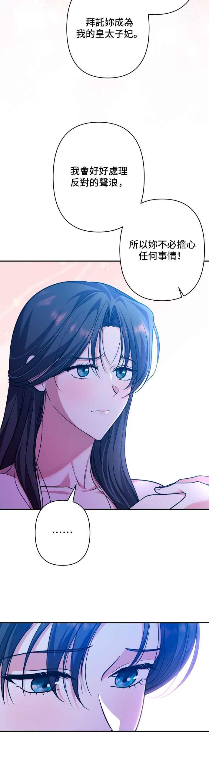 《请杀了我老公》第62话：太阳的爱 第6页