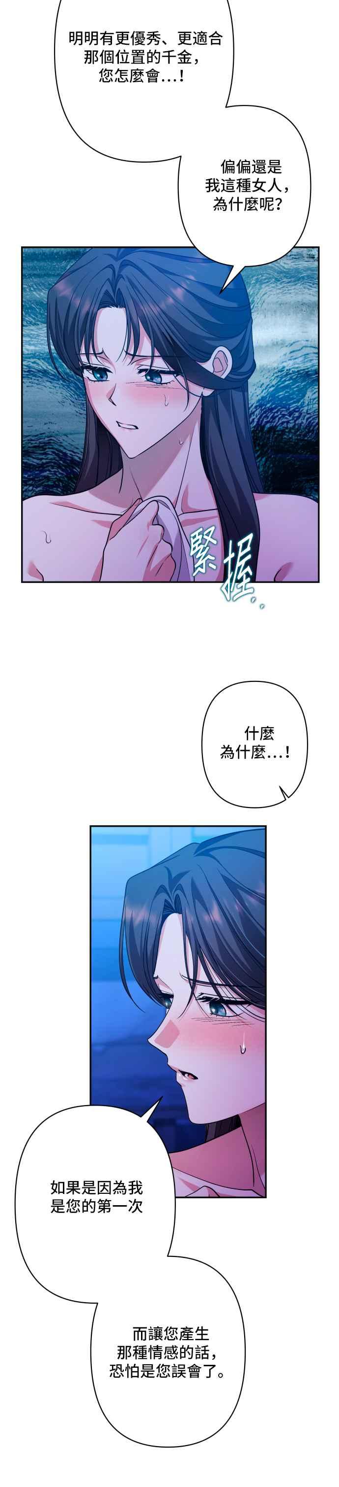 《请杀了我老公》第62话：太阳的爱 第3页