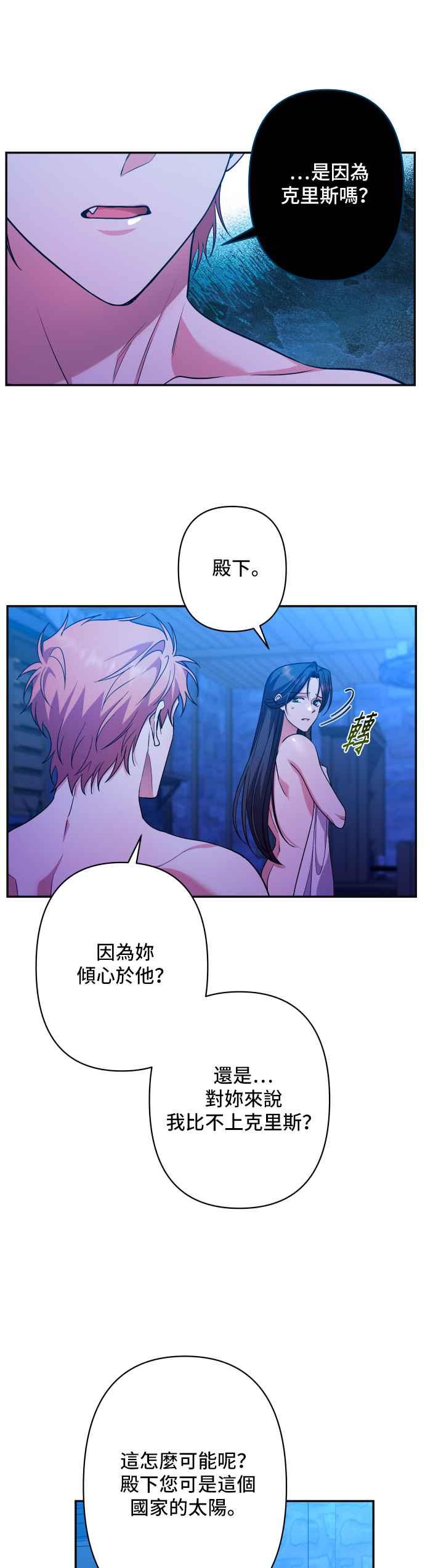 《请杀了我老公》第62话：太阳的爱 第12页