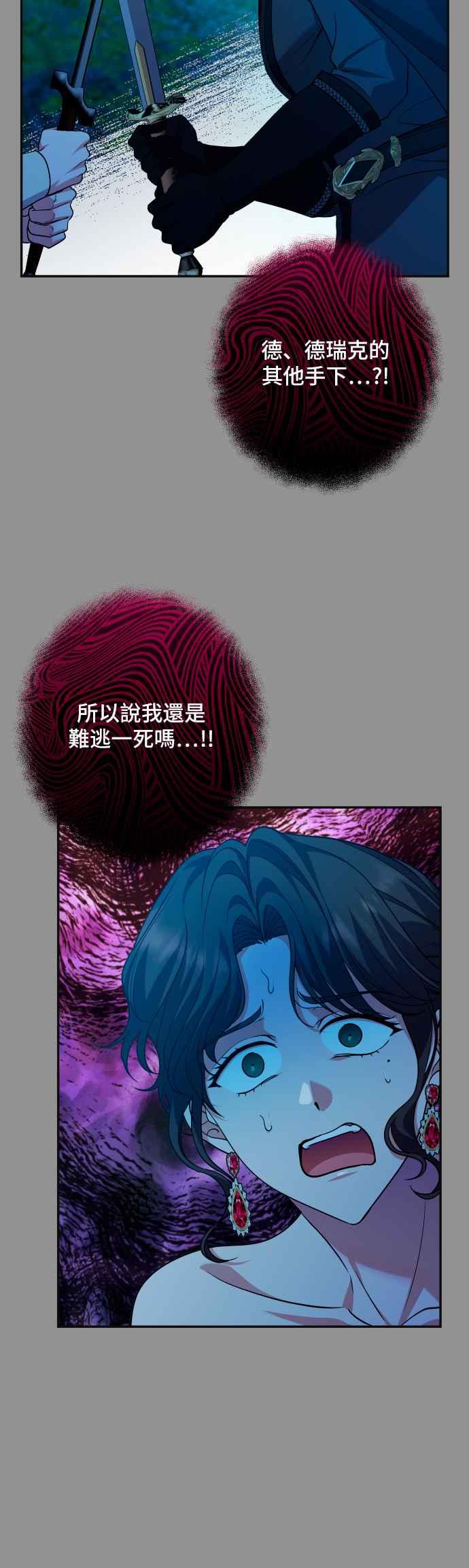 《请杀了我老公》第62话：太阳的爱 第27页