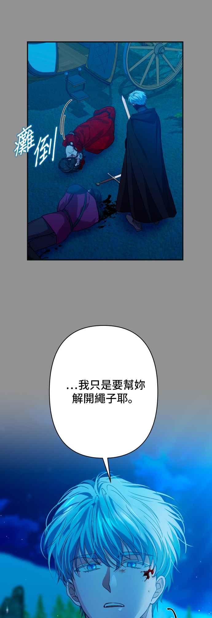 《请杀了我老公》第62话：太阳的爱 第32页