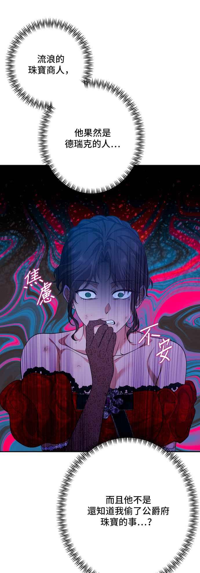 《请杀了我老公》第62话：太阳的爱 第44页