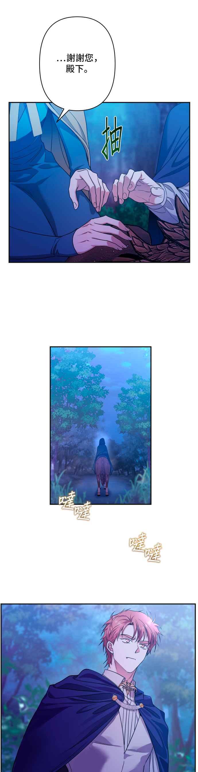 《请杀了我老公》第62话：太阳的爱 第18页