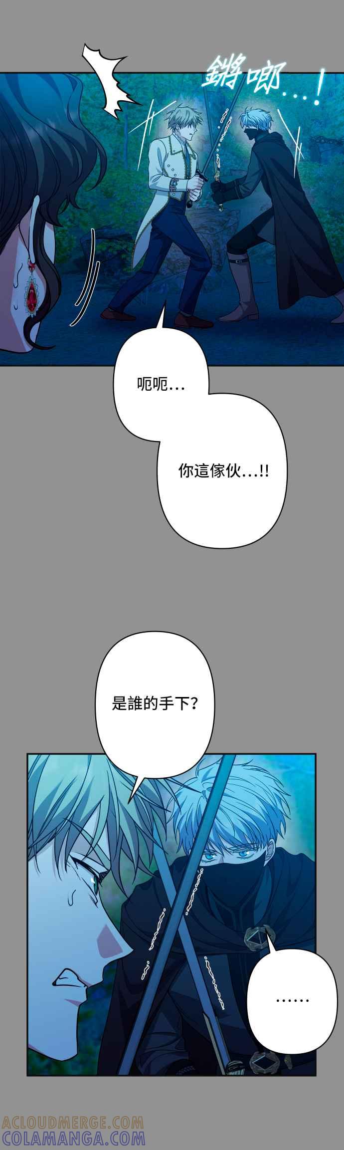 《请杀了我老公》第62话：太阳的爱 第25页