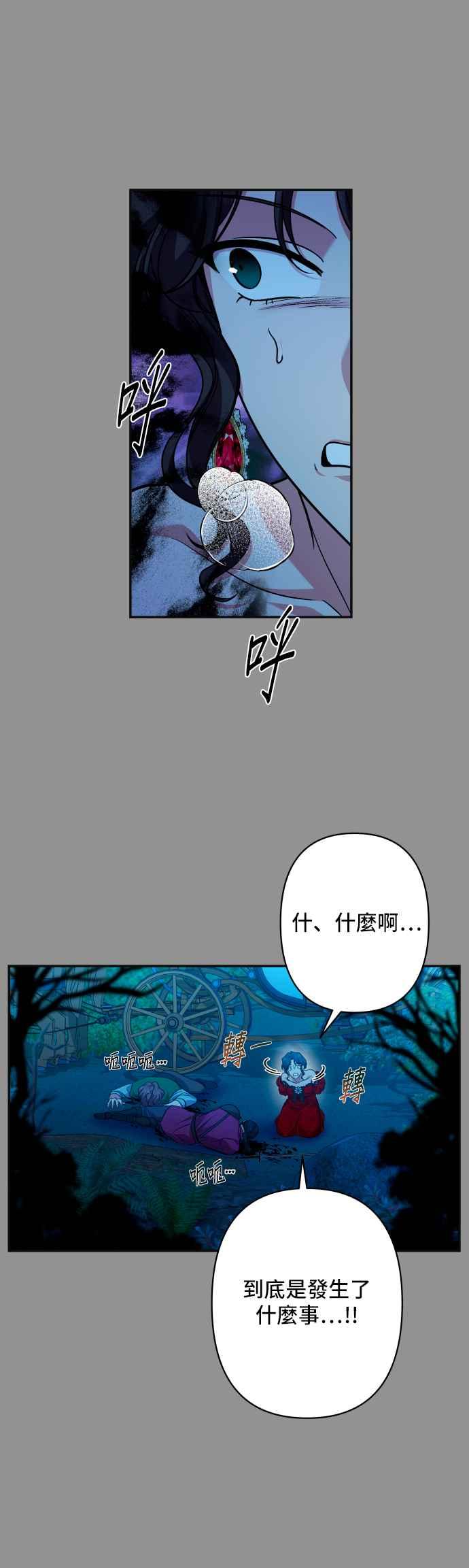《请杀了我老公》第62话：太阳的爱 第24页