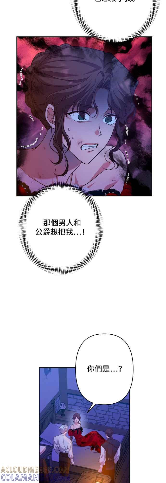 《请杀了我老公》第62话：太阳的爱 第34页