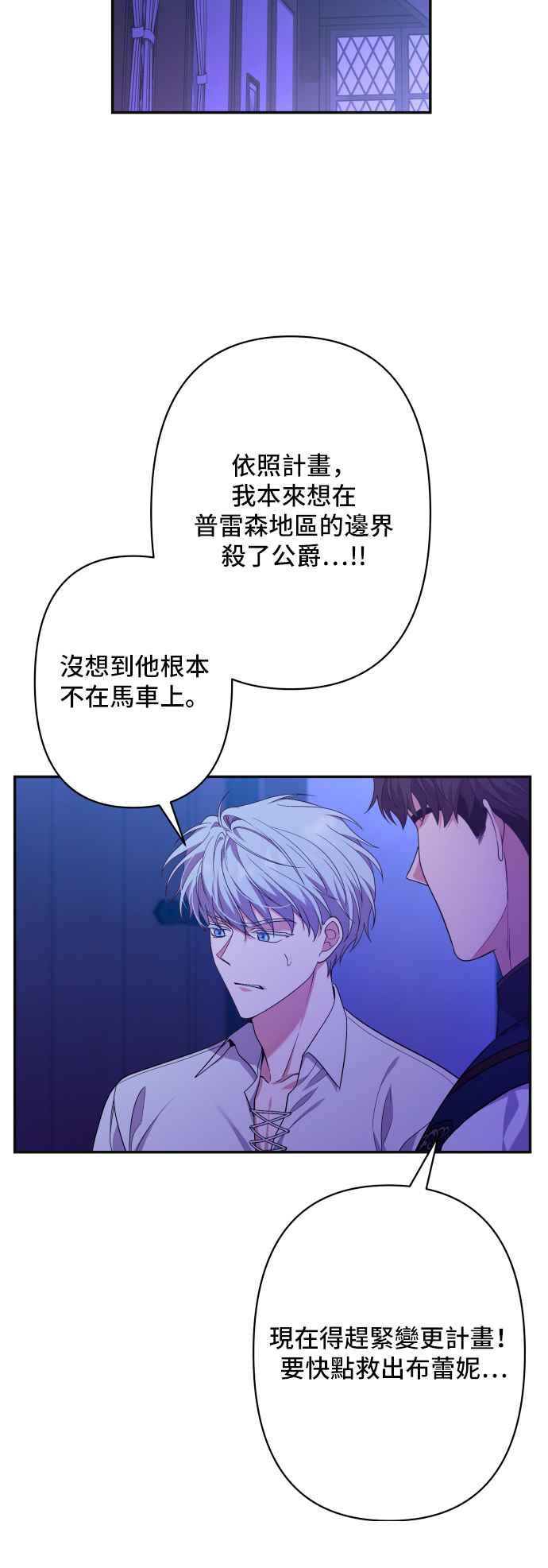 《请杀了我老公》第62话：太阳的爱 第47页