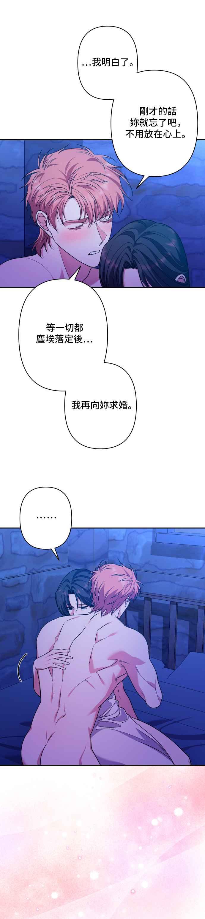 《请杀了我老公》第62话：太阳的爱 第15页
