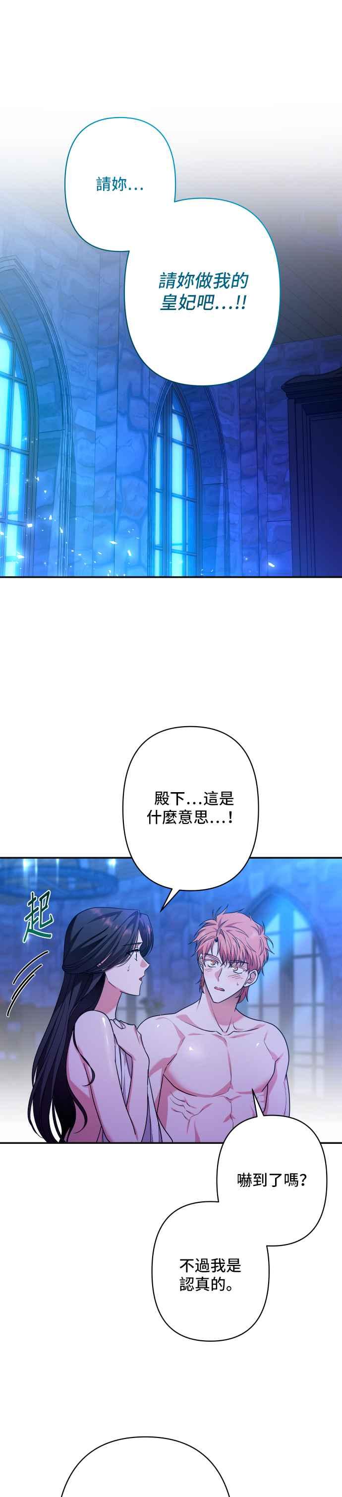 《请杀了我老公》第62话：太阳的爱 第2页