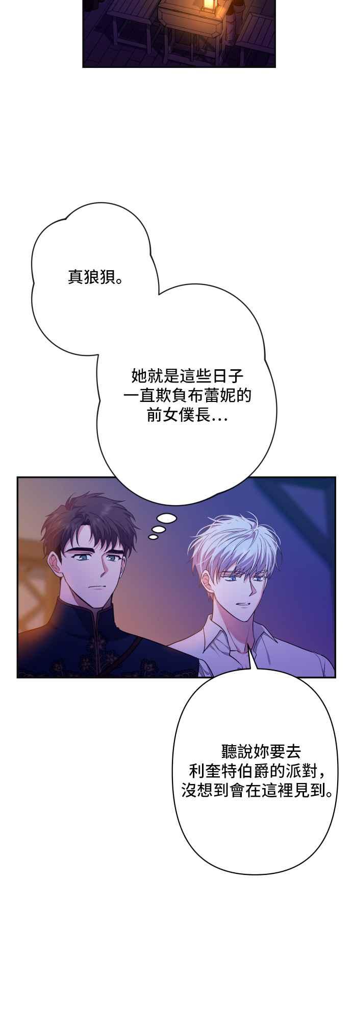 《请杀了我老公》第62话：太阳的爱 第35页
